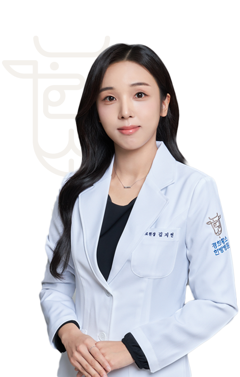 김지연 한의사